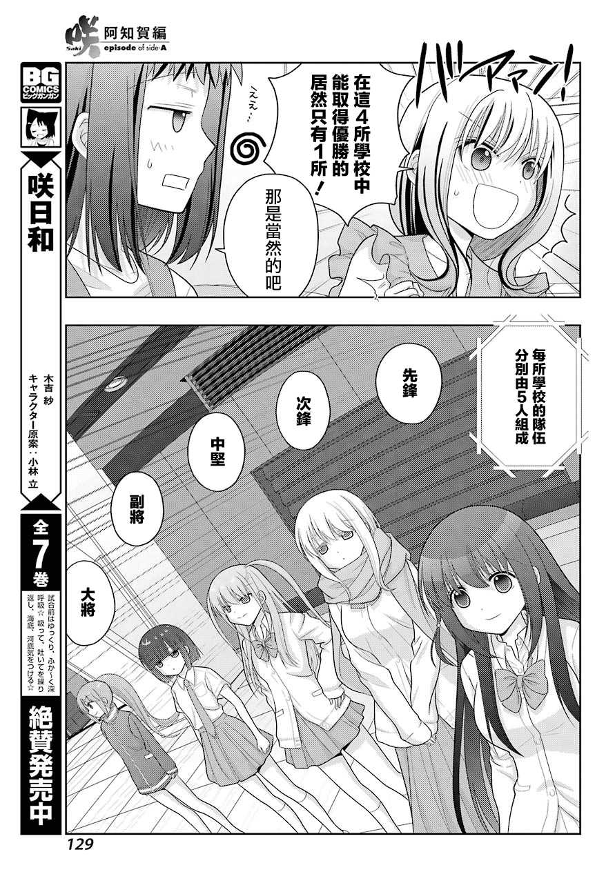 咲-saki-阿知贺续篇韩漫全集-续篇23无删减无遮挡章节图片 