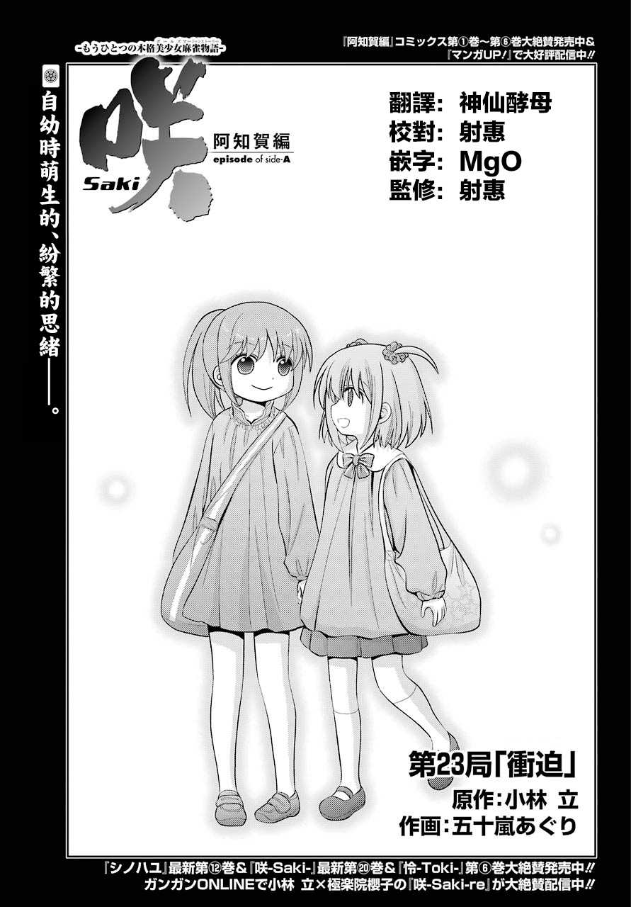 咲-saki-阿知贺续篇韩漫全集-续篇23无删减无遮挡章节图片 