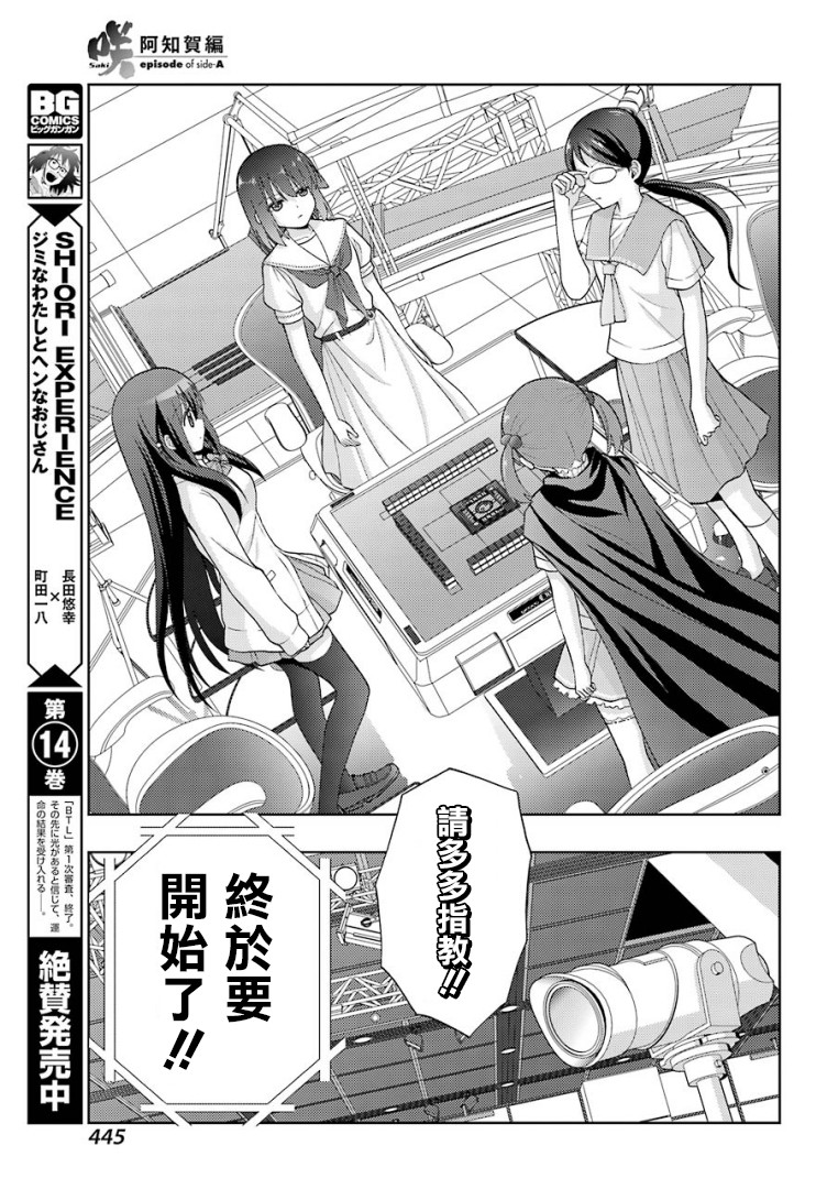 咲-saki-阿知贺续篇韩漫全集-续篇24无删减无遮挡章节图片 