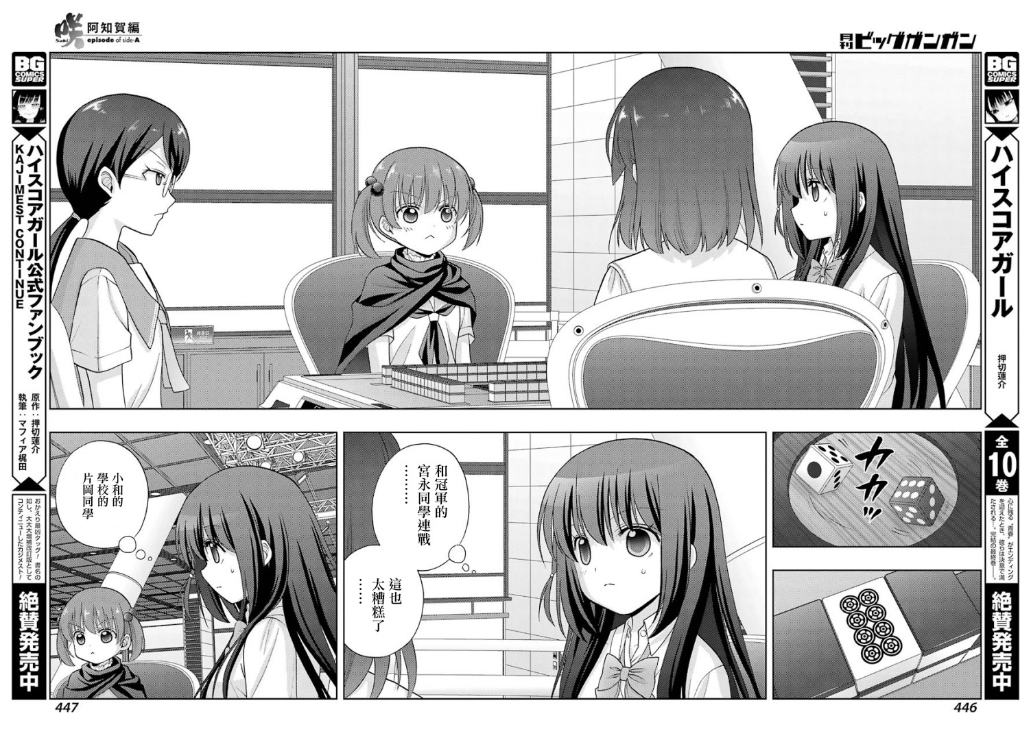 咲-saki-阿知贺续篇韩漫全集-续篇24无删减无遮挡章节图片 