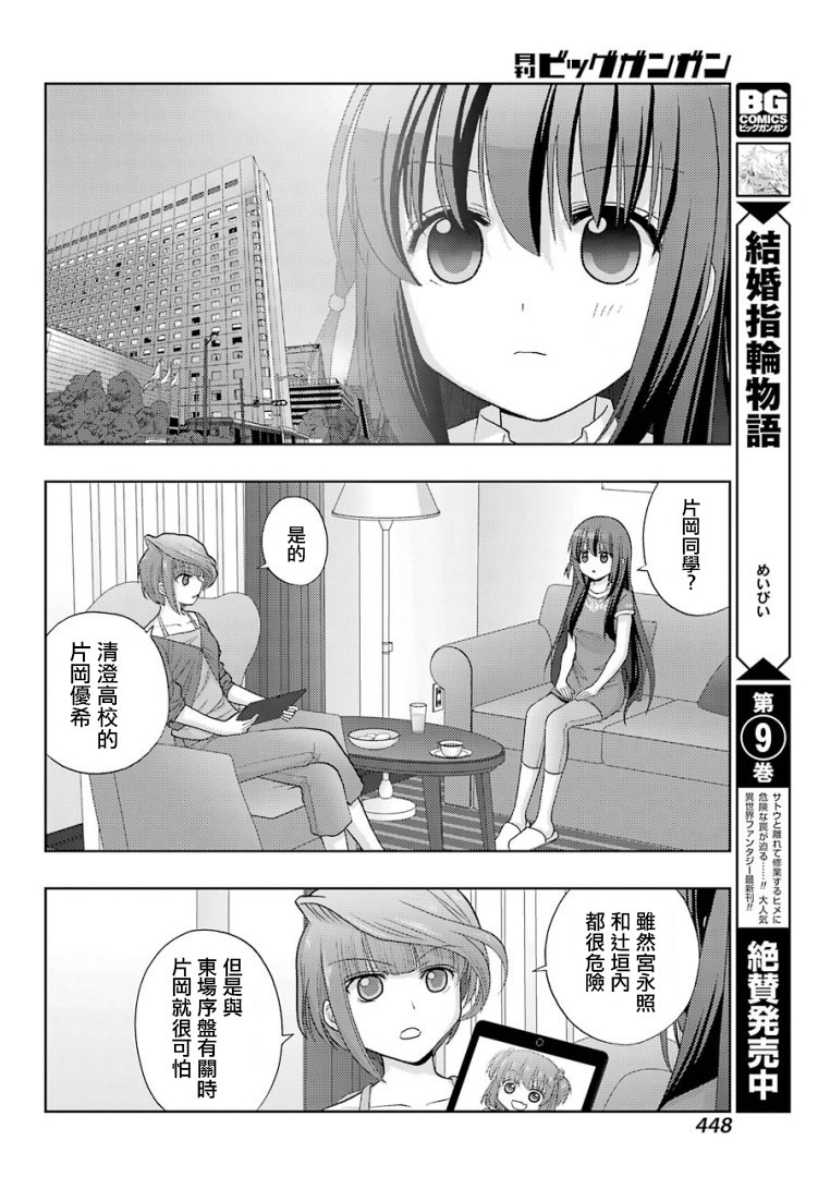咲-saki-阿知贺续篇韩漫全集-续篇24无删减无遮挡章节图片 