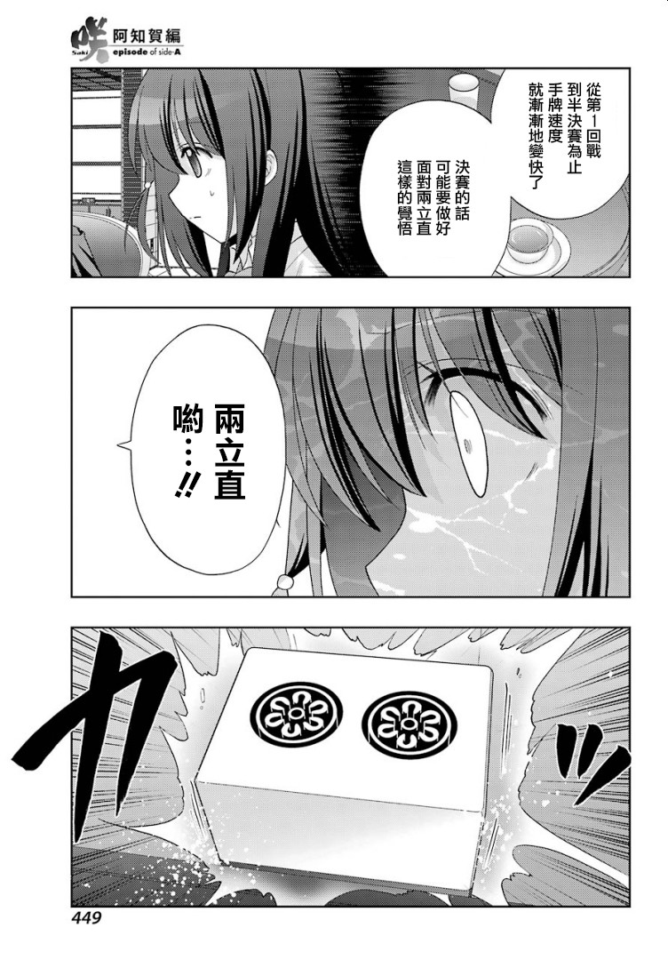 咲-saki-阿知贺续篇韩漫全集-续篇24无删减无遮挡章节图片 
