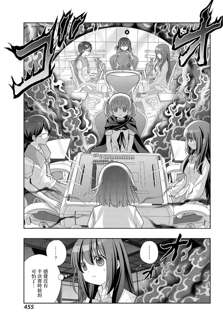 咲-saki-阿知贺续篇韩漫全集-续篇24无删减无遮挡章节图片 