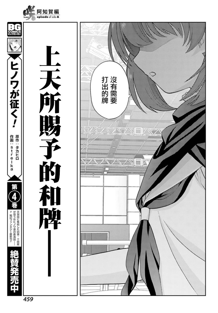 咲-saki-阿知贺续篇韩漫全集-续篇24无删减无遮挡章节图片 