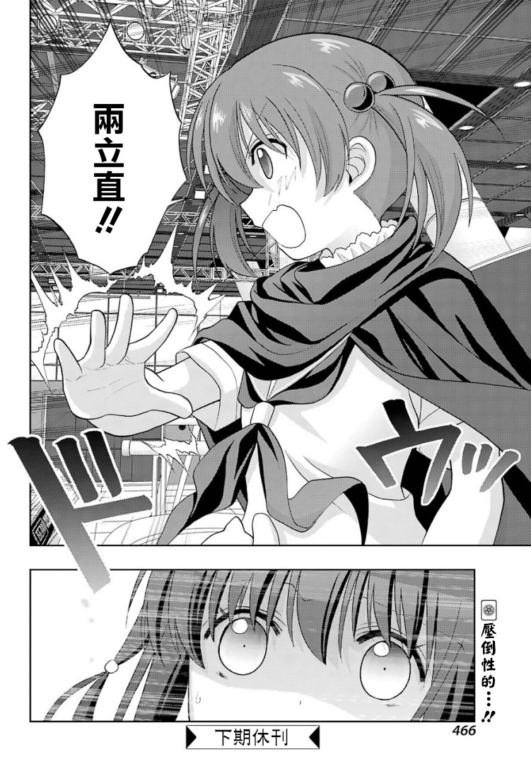 咲-saki-阿知贺续篇韩漫全集-续篇24无删减无遮挡章节图片 