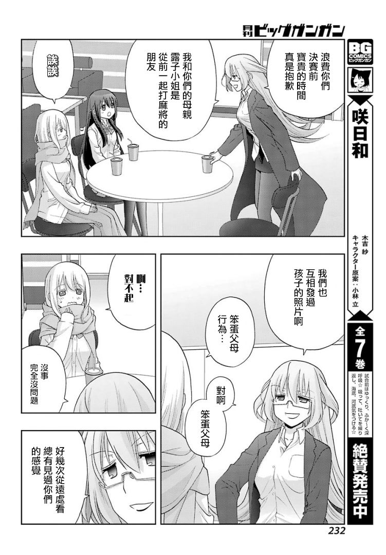 咲-saki-阿知贺续篇韩漫全集-续篇26无删减无遮挡章节图片 