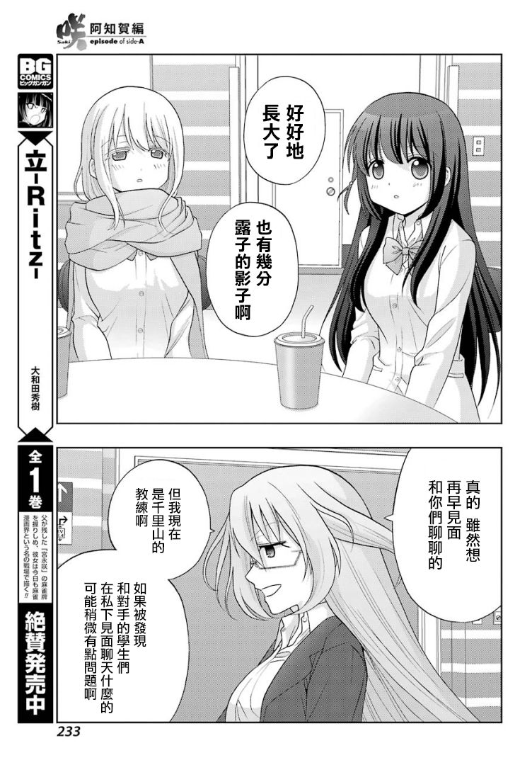 咲-saki-阿知贺续篇韩漫全集-续篇26无删减无遮挡章节图片 