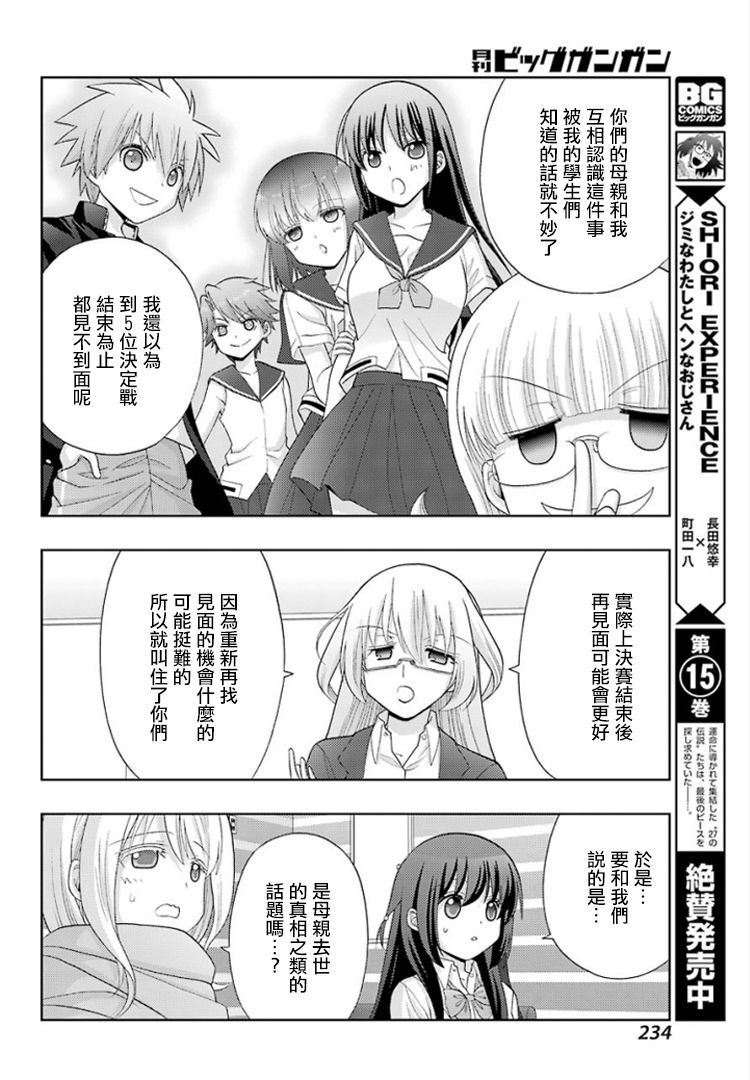 咲-saki-阿知贺续篇韩漫全集-续篇26无删减无遮挡章节图片 