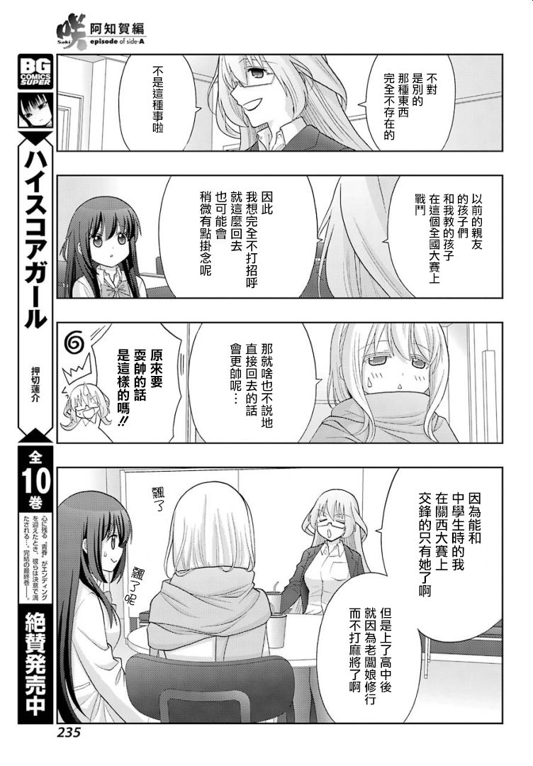 咲-saki-阿知贺续篇韩漫全集-续篇26无删减无遮挡章节图片 