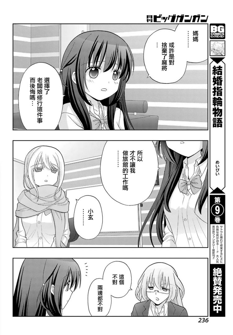 咲-saki-阿知贺续篇韩漫全集-续篇26无删减无遮挡章节图片 