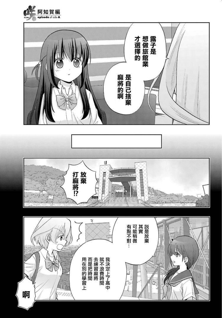 咲-saki-阿知贺续篇韩漫全集-续篇26无删减无遮挡章节图片 