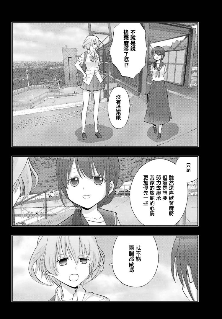 咲-saki-阿知贺续篇韩漫全集-续篇26无删减无遮挡章节图片 