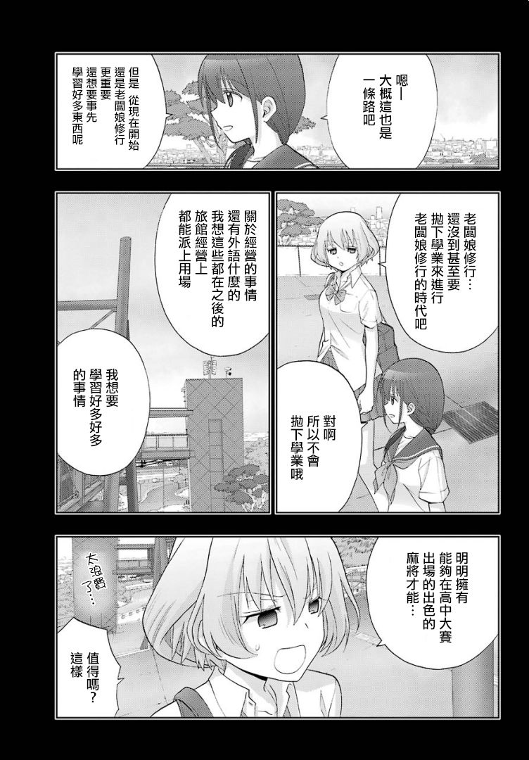 咲-saki-阿知贺续篇韩漫全集-续篇26无删减无遮挡章节图片 