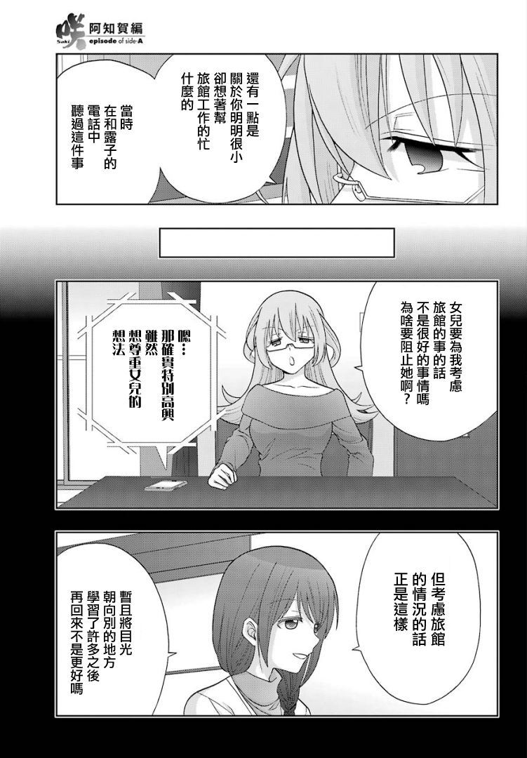 咲-saki-阿知贺续篇韩漫全集-续篇26无删减无遮挡章节图片 