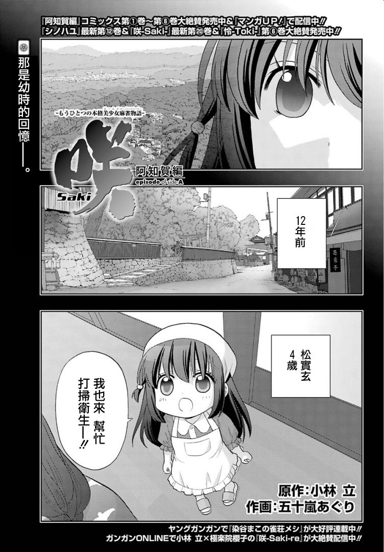 咲-saki-阿知贺续篇韩漫全集-续篇26无删减无遮挡章节图片 