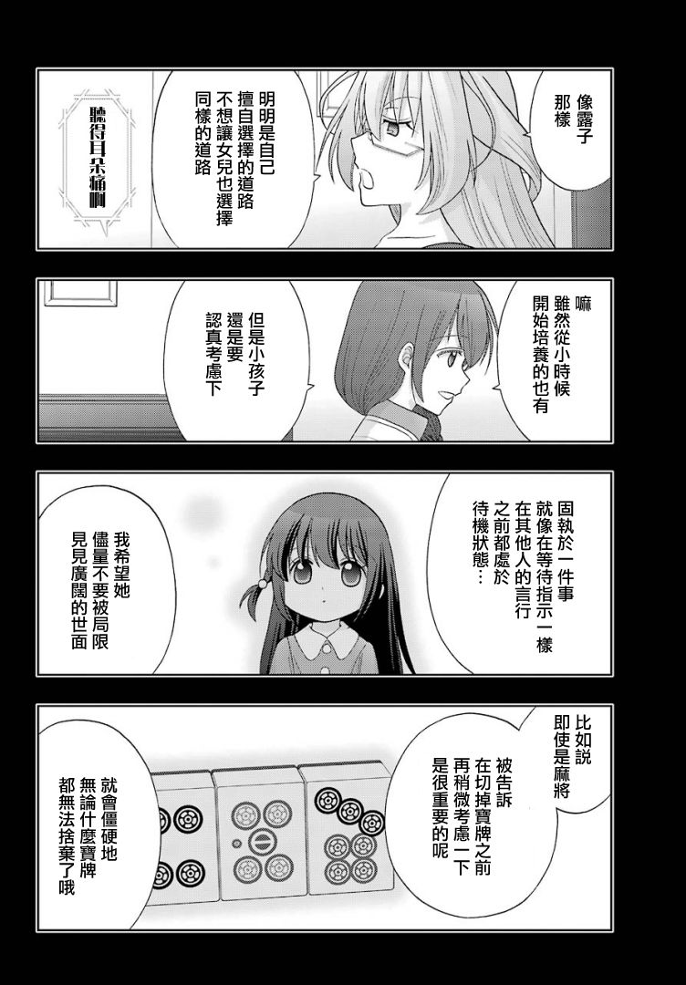 咲-saki-阿知贺续篇韩漫全集-续篇26无删减无遮挡章节图片 