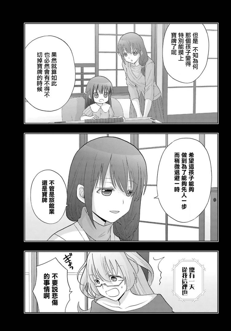 咲-saki-阿知贺续篇韩漫全集-续篇26无删减无遮挡章节图片 