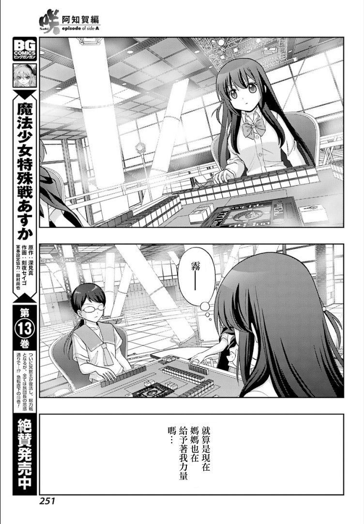 咲-saki-阿知贺续篇韩漫全集-续篇26无删减无遮挡章节图片 