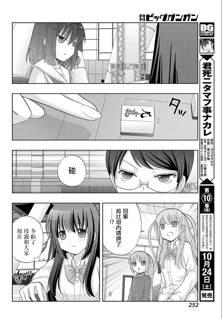 咲-saki-阿知贺续篇韩漫全集-续篇26无删减无遮挡章节图片 