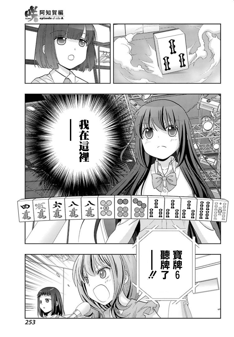 咲-saki-阿知贺续篇韩漫全集-续篇26无删减无遮挡章节图片 