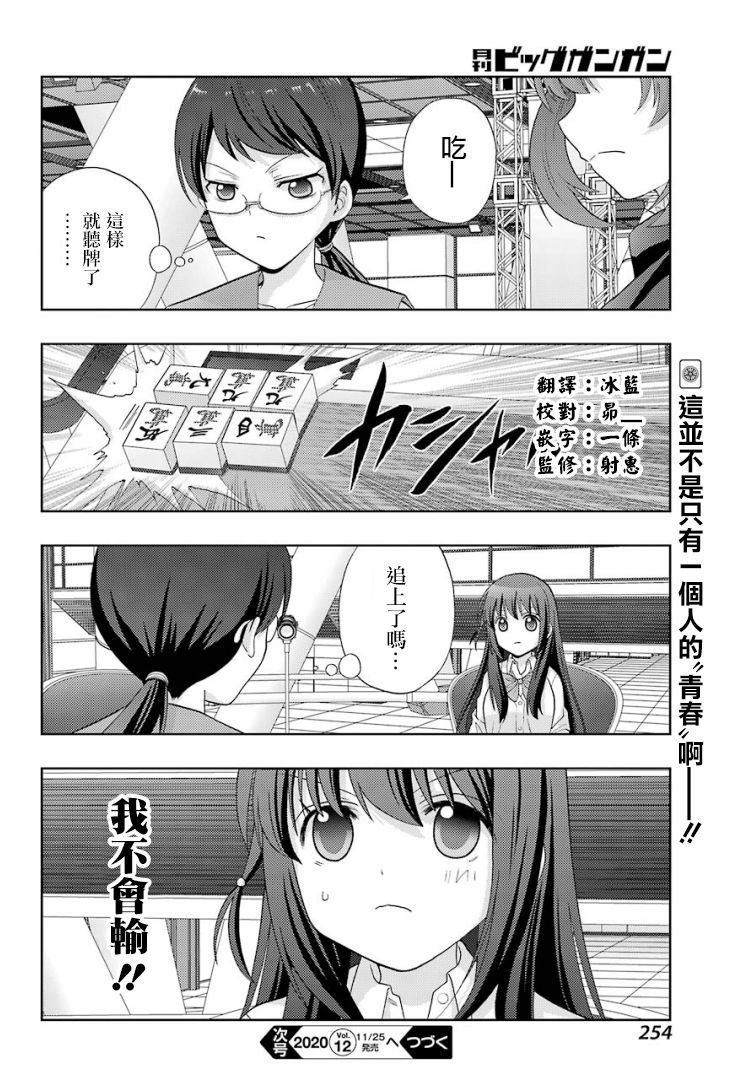 咲-saki-阿知贺续篇韩漫全集-续篇26无删减无遮挡章节图片 