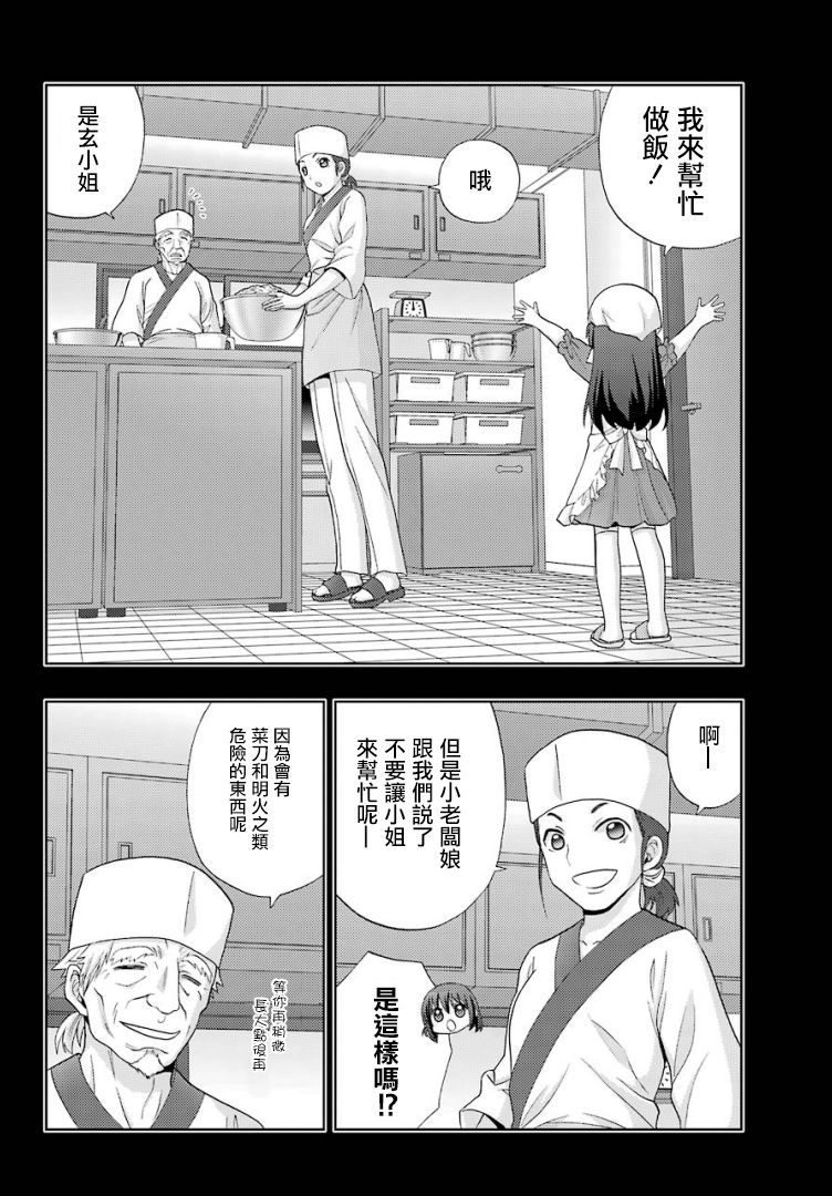 咲-saki-阿知贺续篇韩漫全集-续篇26无删减无遮挡章节图片 