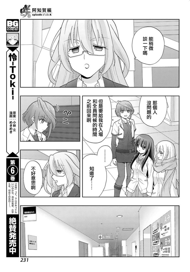 咲-saki-阿知贺续篇韩漫全集-续篇26无删减无遮挡章节图片 