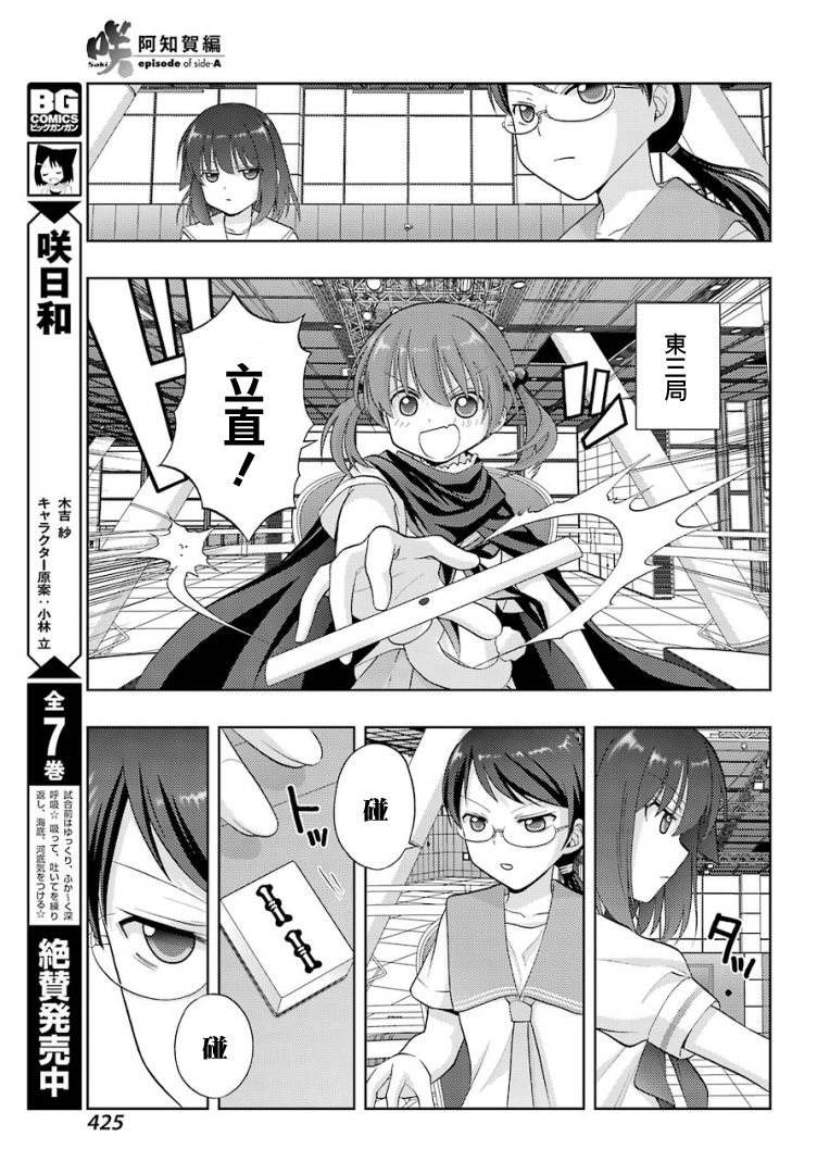 咲-saki-阿知贺续篇韩漫全集-续篇27无删减无遮挡章节图片 