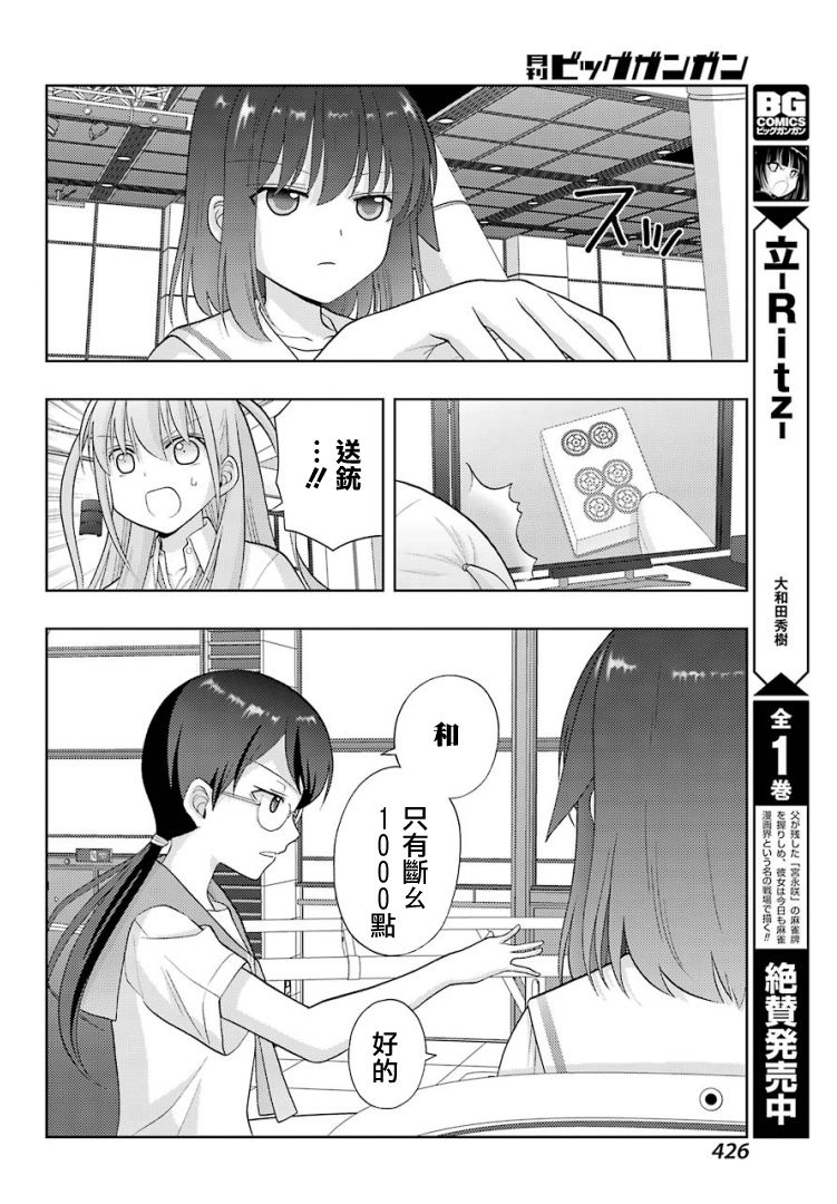咲-saki-阿知贺续篇韩漫全集-续篇27无删减无遮挡章节图片 