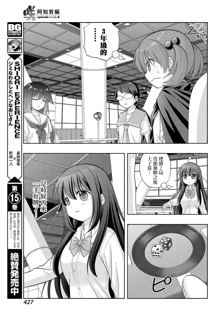 咲-saki-阿知贺续篇韩漫全集-续篇27无删减无遮挡章节图片 