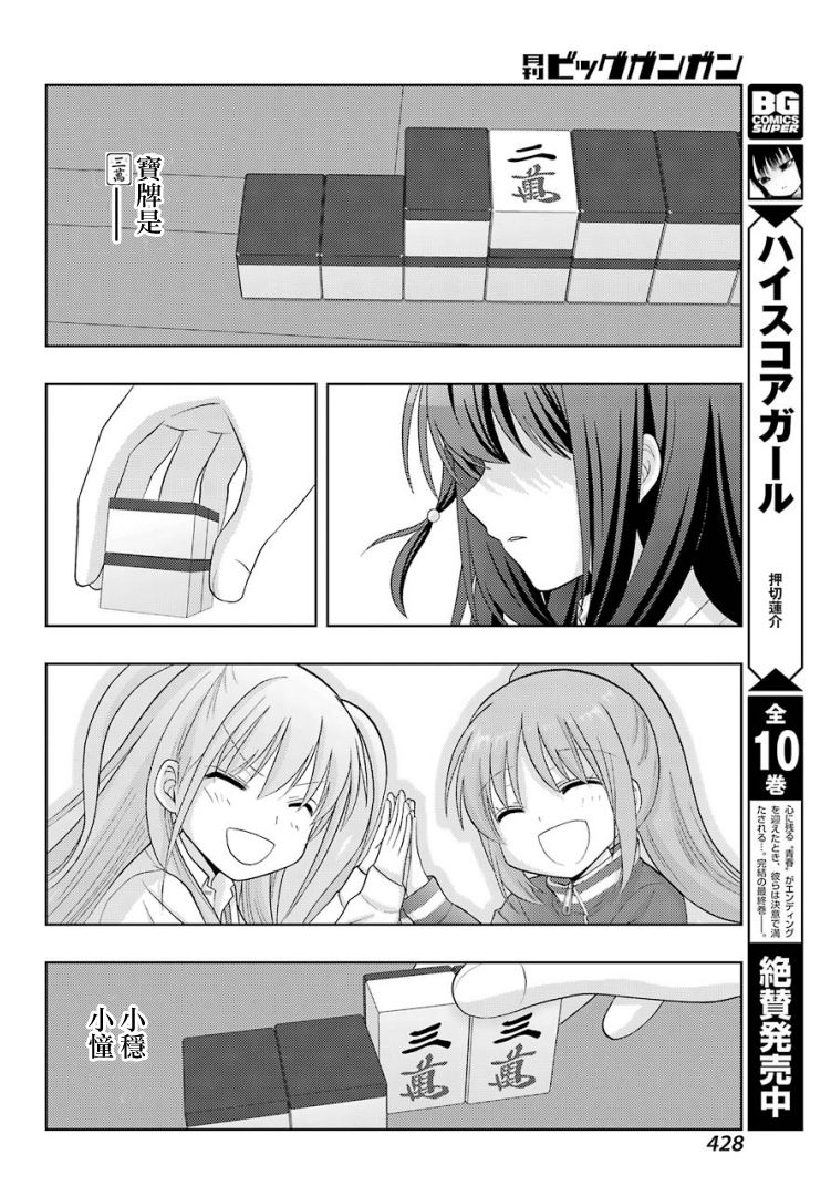 咲-saki-阿知贺续篇韩漫全集-续篇27无删减无遮挡章节图片 
