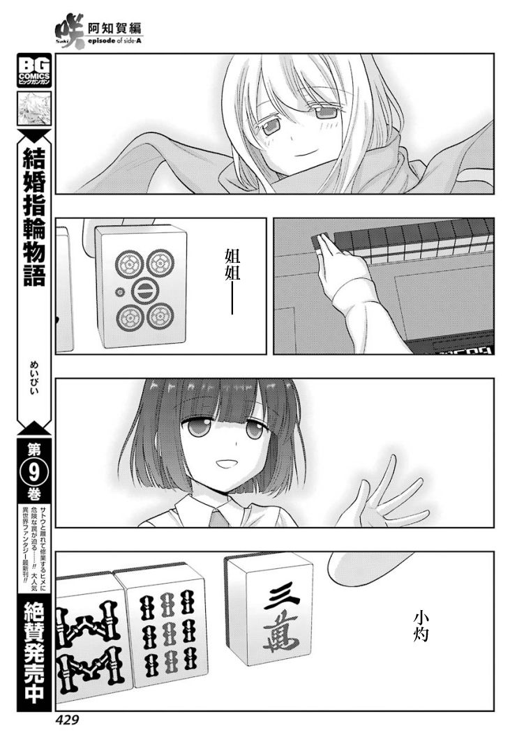 咲-saki-阿知贺续篇韩漫全集-续篇27无删减无遮挡章节图片 