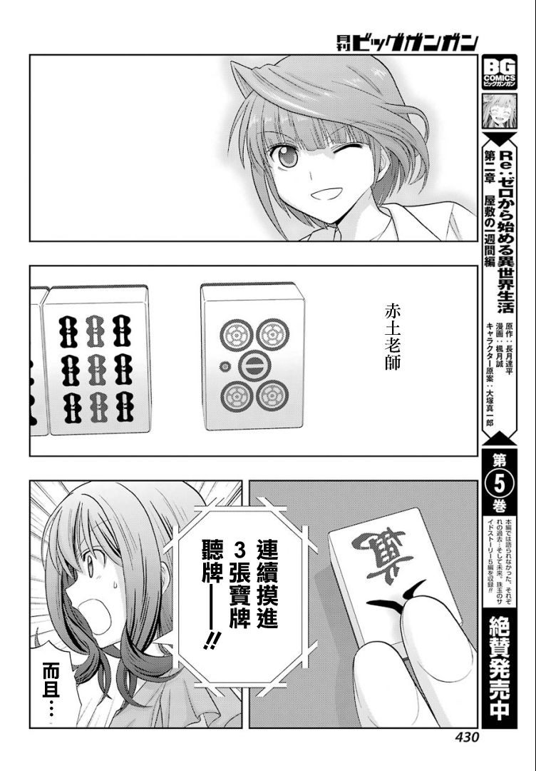 咲-saki-阿知贺续篇韩漫全集-续篇27无删减无遮挡章节图片 
