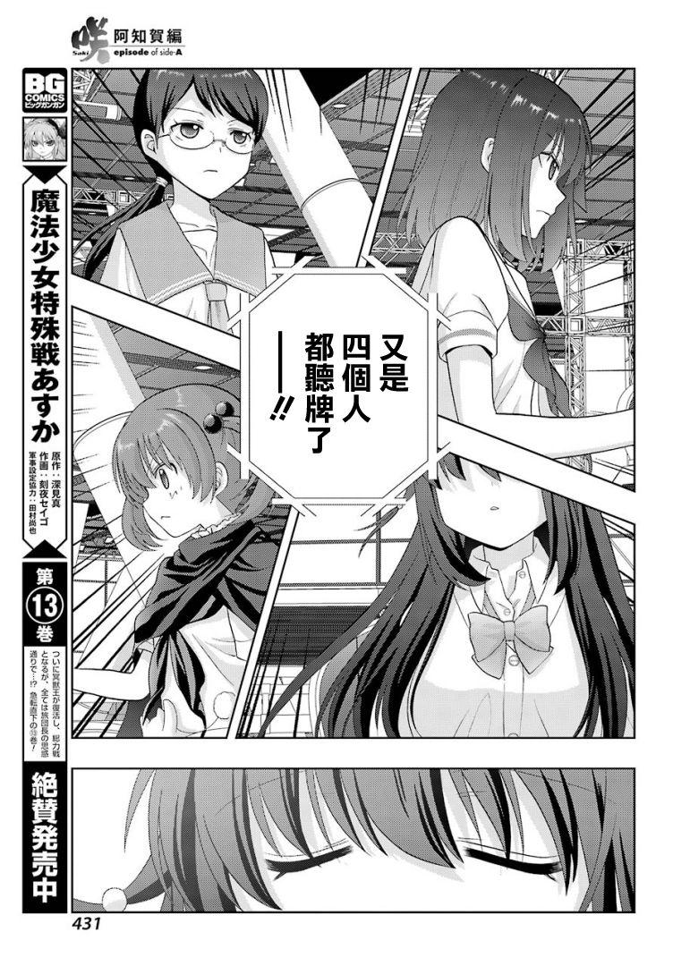 咲-saki-阿知贺续篇韩漫全集-续篇27无删减无遮挡章节图片 