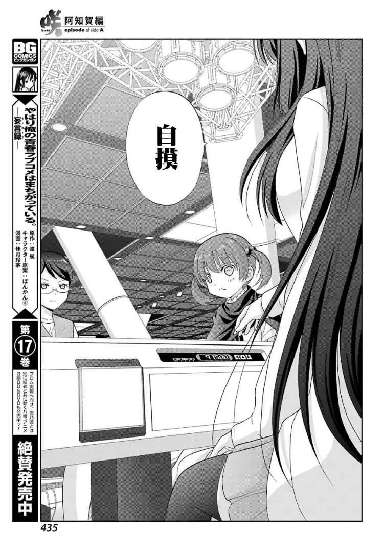 咲-saki-阿知贺续篇韩漫全集-续篇27无删减无遮挡章节图片 