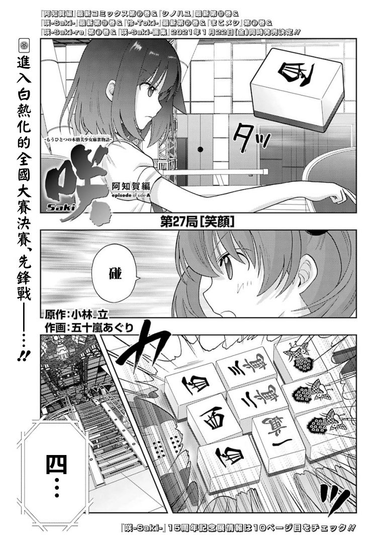 咲-saki-阿知贺续篇韩漫全集-续篇27无删减无遮挡章节图片 