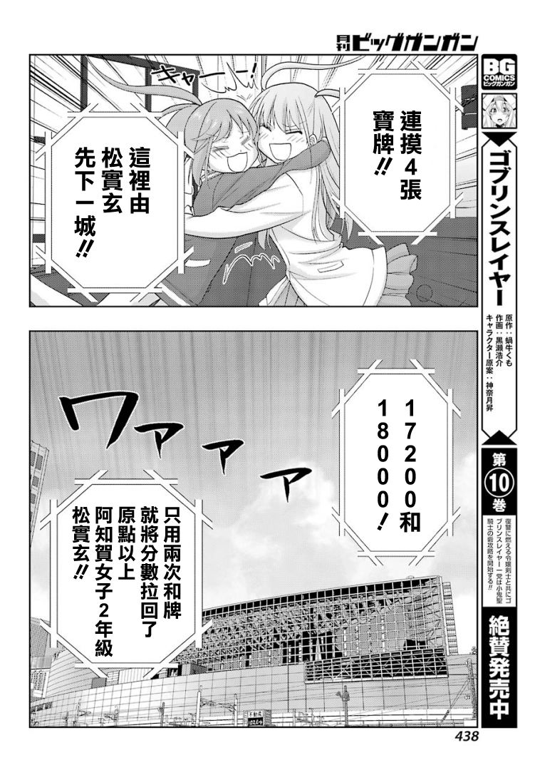 咲-saki-阿知贺续篇韩漫全集-续篇27无删减无遮挡章节图片 