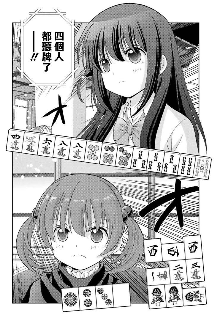 咲-saki-阿知贺续篇韩漫全集-续篇27无删减无遮挡章节图片 