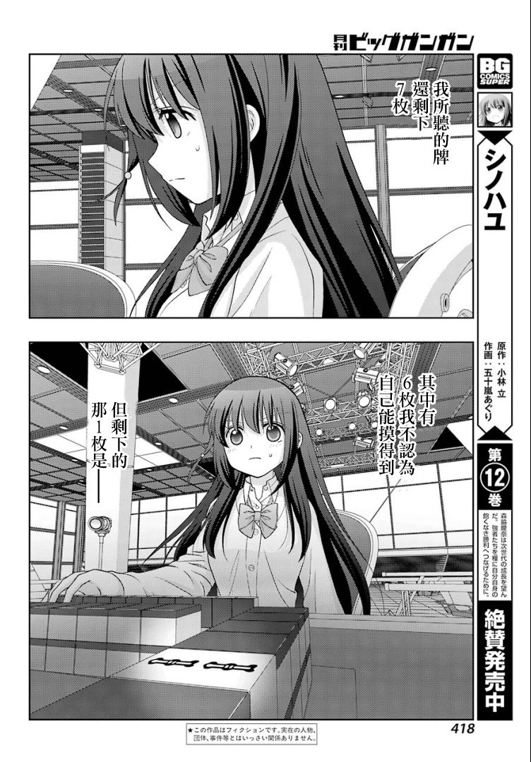 咲-saki-阿知贺续篇韩漫全集-续篇27无删减无遮挡章节图片 