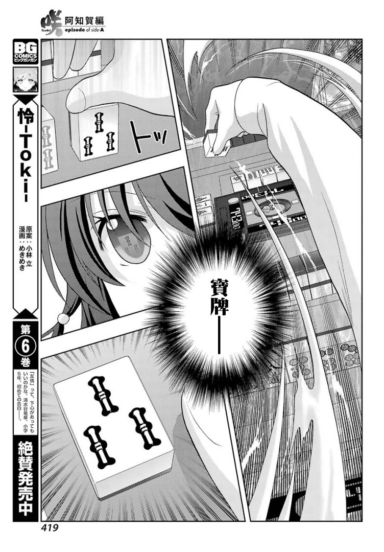 咲-saki-阿知贺续篇韩漫全集-续篇27无删减无遮挡章节图片 