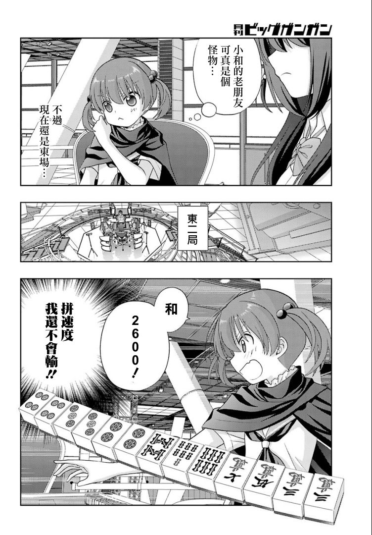 咲-saki-阿知贺续篇韩漫全集-续篇27无删减无遮挡章节图片 