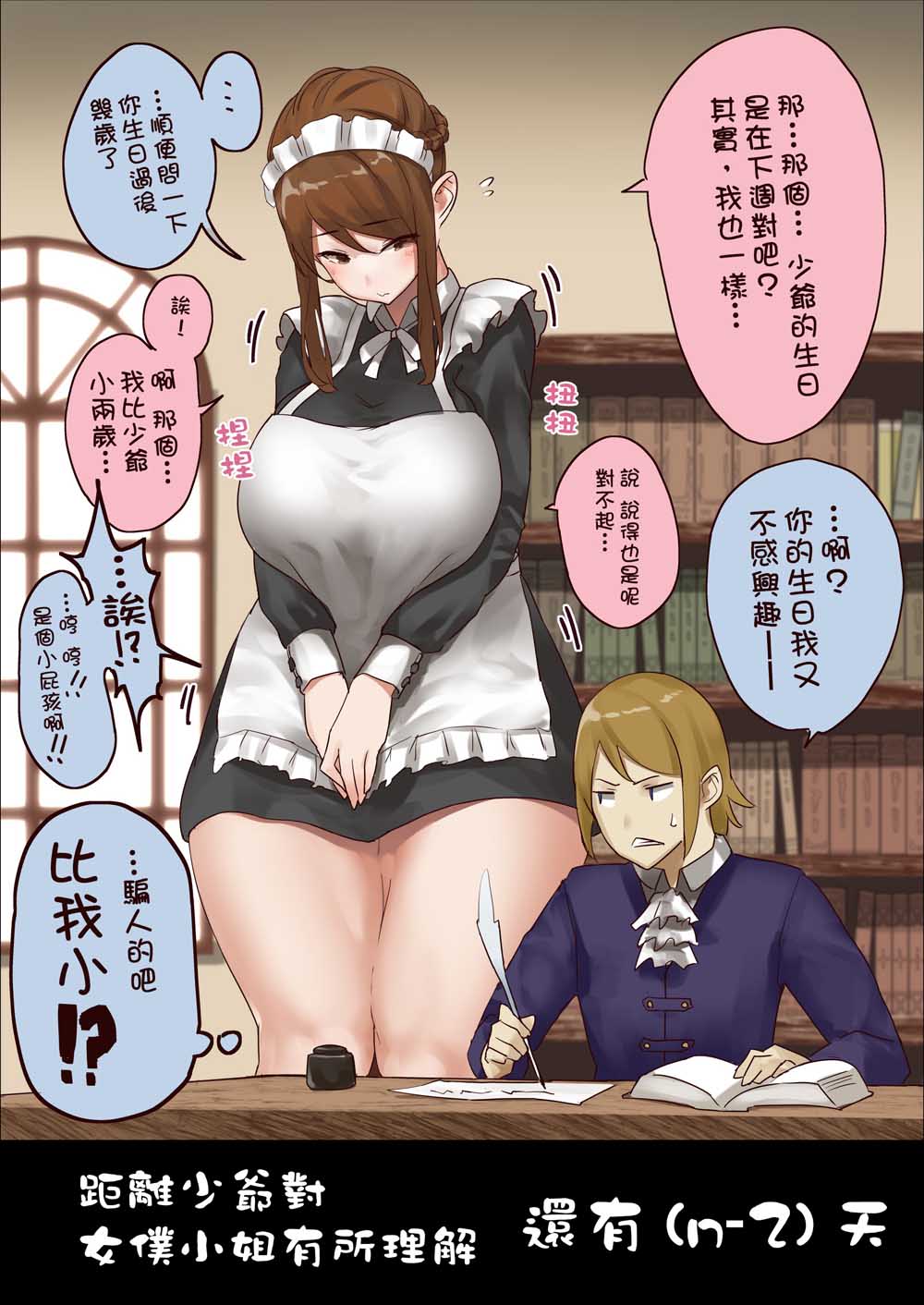 距离少爷对女仆小姐有所理解还有n天韩漫全集-第n2天无删减无遮挡章节图片 