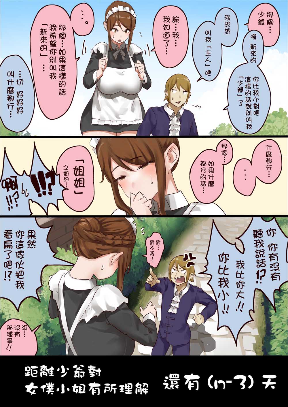 距离少爷对女仆小姐有所理解还有n天韩漫全集-第n3天无删减无遮挡章节图片 