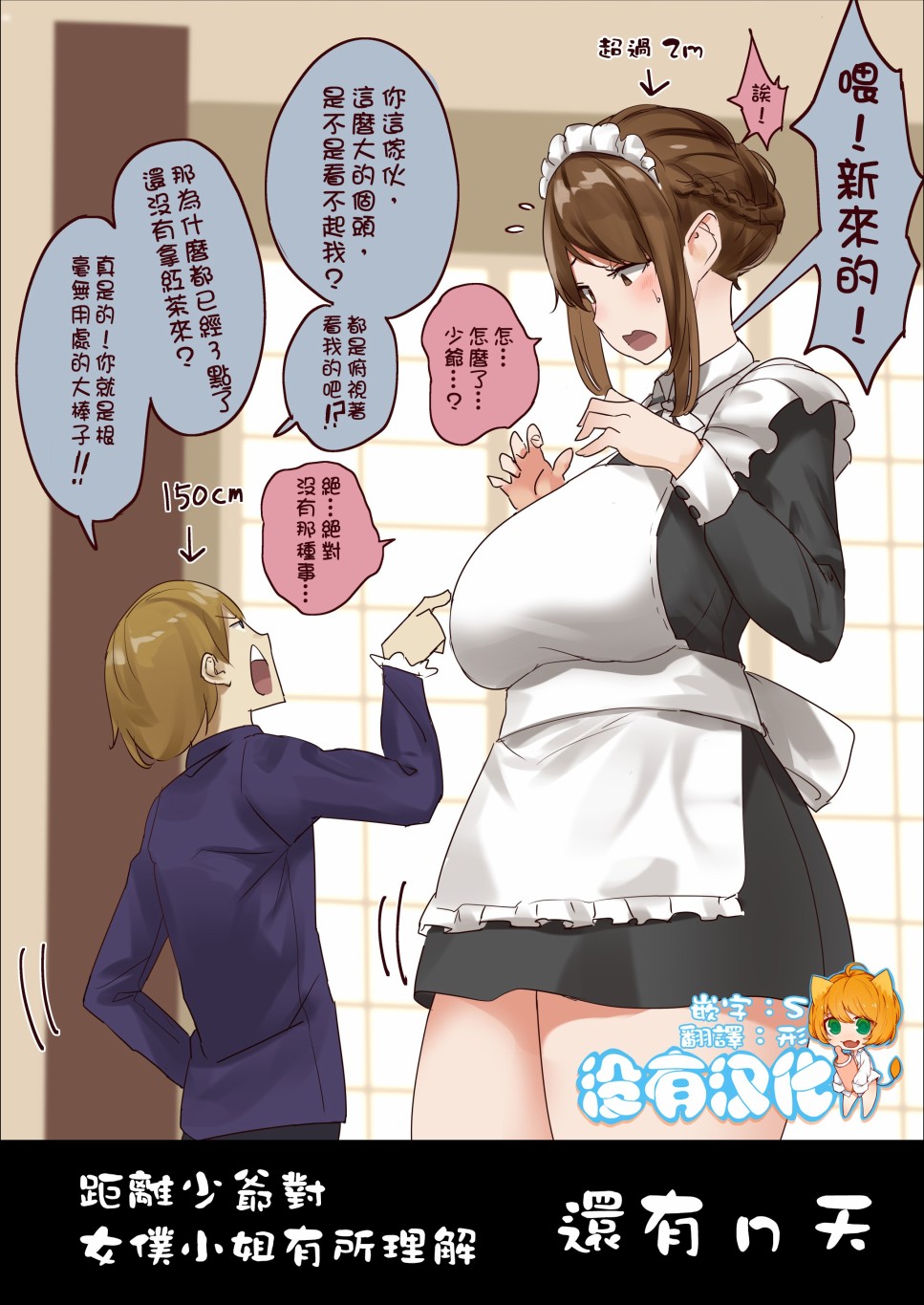 距离少爷对女仆小姐有所理解还有n天韩漫全集-第n天无删减无遮挡章节图片 