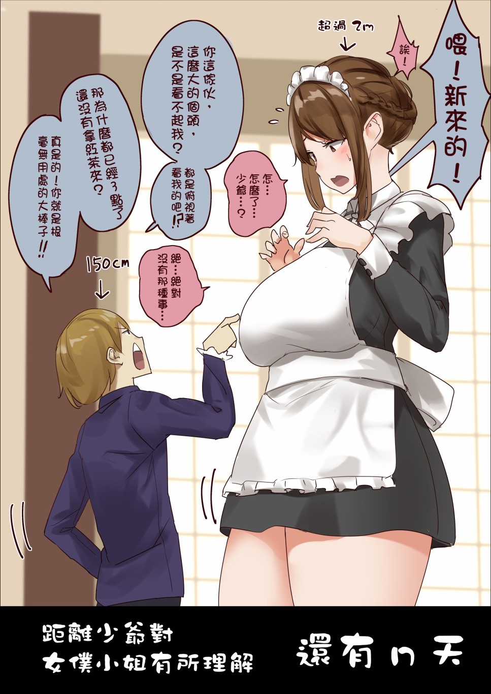 距离少爷对女仆小姐有所理解还有n天韩漫全集-第n天无删减无遮挡章节图片 
