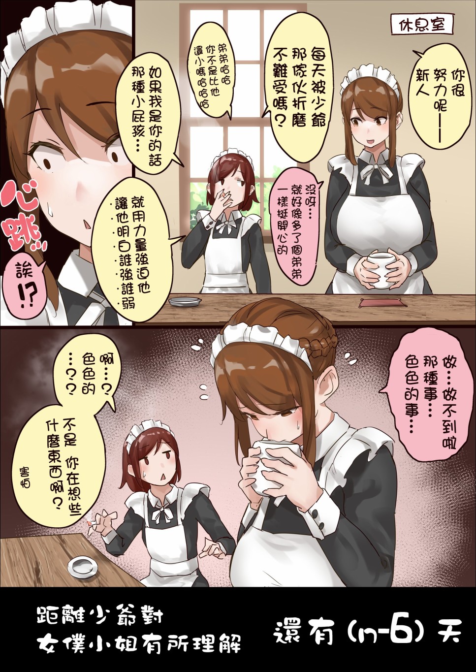 距离少爷对女仆小姐有所理解还有n天韩漫全集-第n6天无删减无遮挡章节图片 