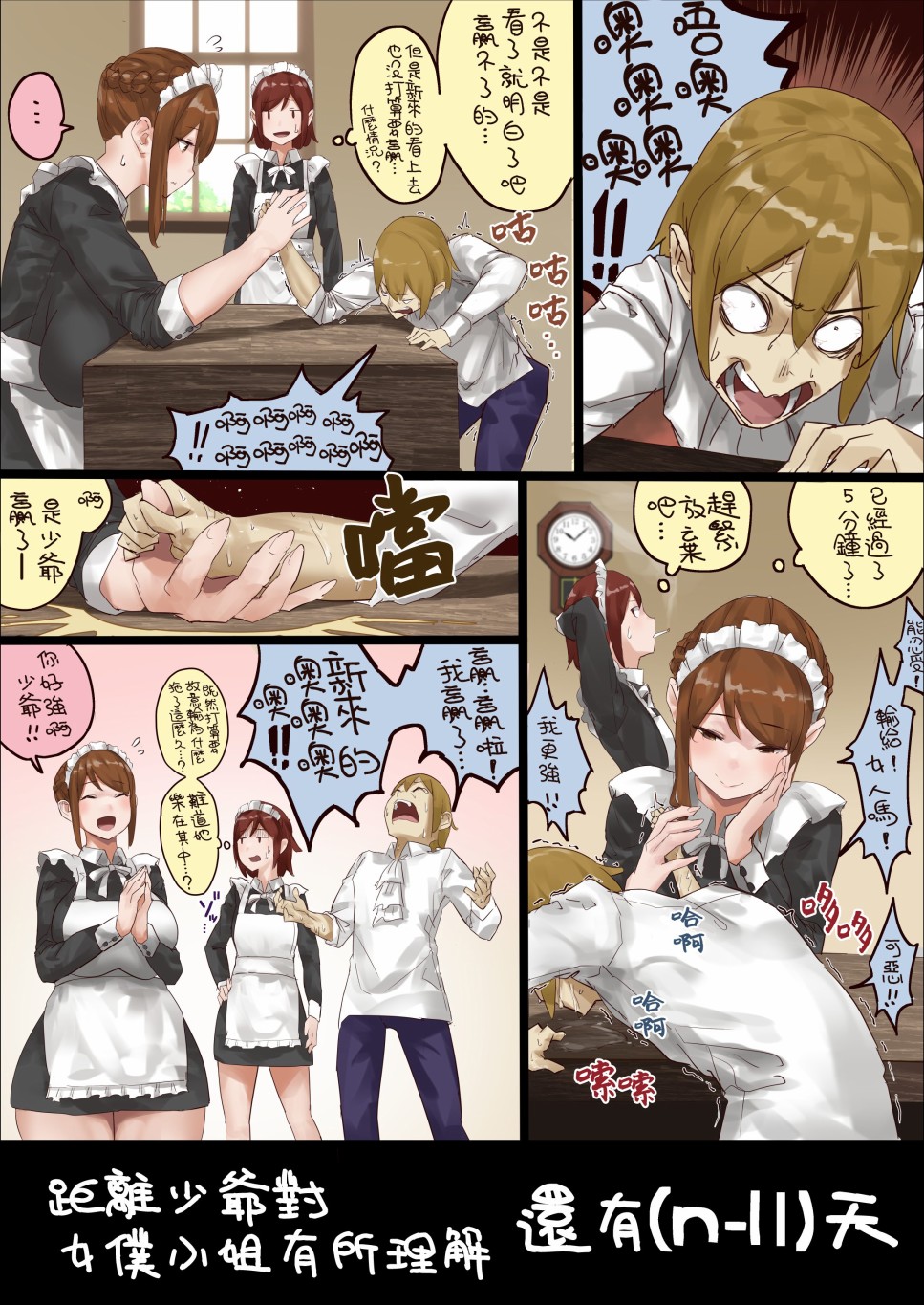 距离少爷对女仆小姐有所理解还有n天韩漫全集-第n11天无删减无遮挡章节图片 