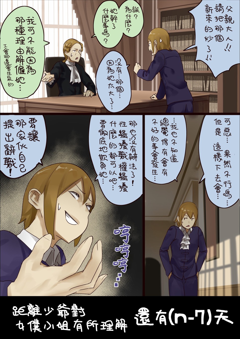 距离少爷对女仆小姐有所理解还有n天韩漫全集-第n7天无删减无遮挡章节图片 