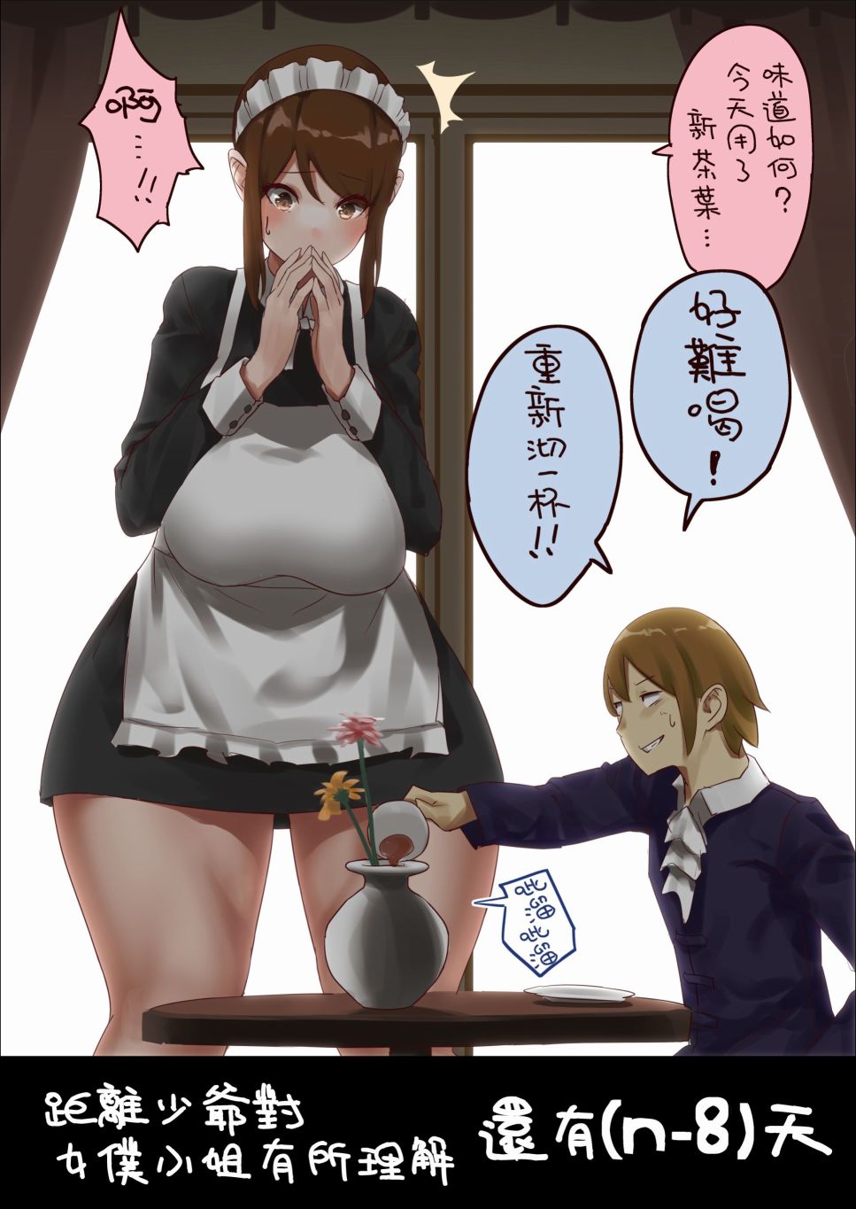 距离少爷对女仆小姐有所理解还有n天韩漫全集-第n8天无删减无遮挡章节图片 