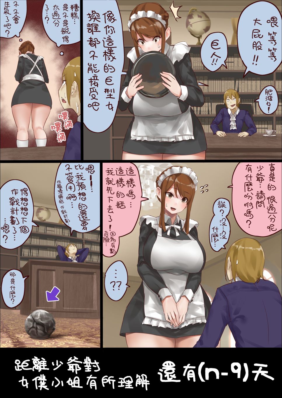 距离少爷对女仆小姐有所理解还有n天韩漫全集-第n9天无删减无遮挡章节图片 
